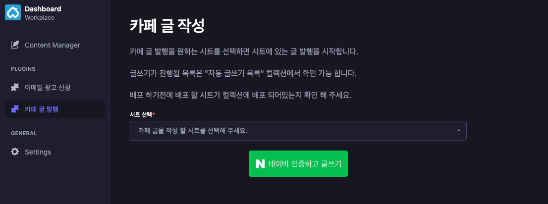 카페 글 발행